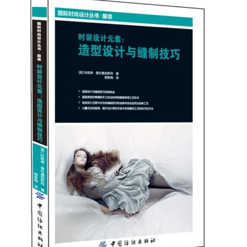 Fashion Design Elements: Styli - Textile Sewing Techniques review and price